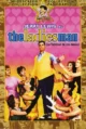 Дамский угодник (The Ladies Man, 1961)