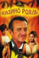 Казино Рояль (Casino Royale, 1967)