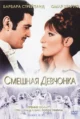 Смешная девчонка (Funny Girl, 1968)